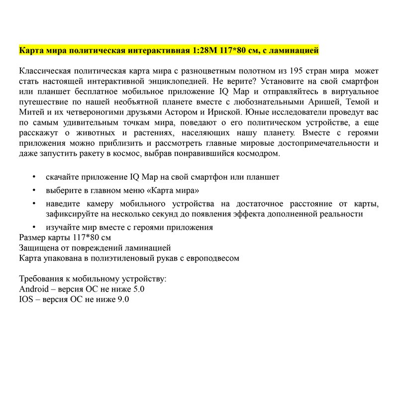 Карта «Мир» политическая Globen, 1:28млн., 1170×800мм, интерактивная, с ламинацией, европодвес