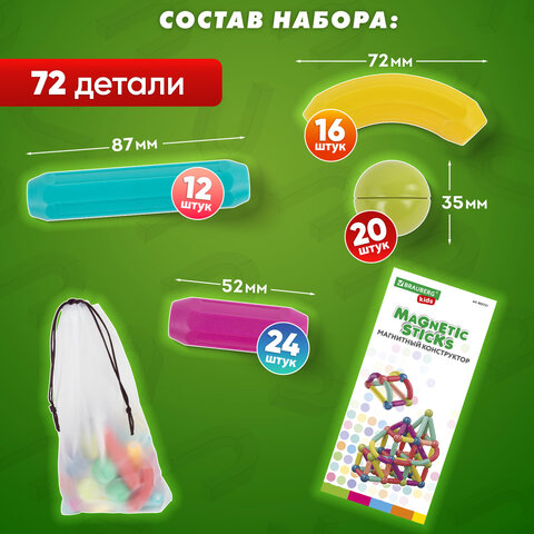 Магнитный конструктор MAGNETIC STICKS, 72 магнитные детали, BRAUBERG KIDS