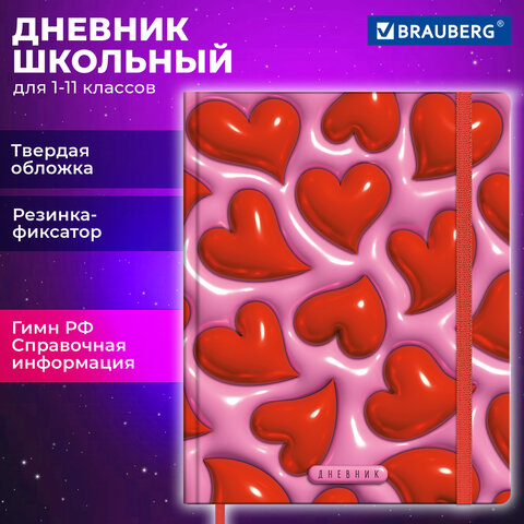 Дневник 1-11 класс 48 л., твердый, BRAUBERG, матовая ламинация, резинка, закладка-ляссе, с подсказом, «Сердечки»