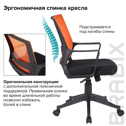 Кресло BRABIX « Balance MG-320», с подлокотниками, комбинированное черное/оранжевое