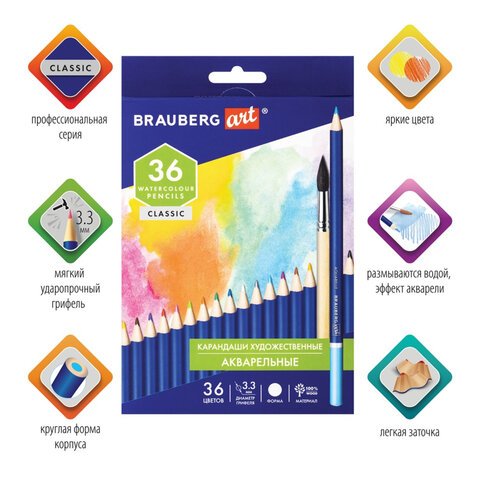 Карандаши художественные цветные акварельные BRAUBERG ART CLASSIC36 цветовгрифель 3.3 мм181531