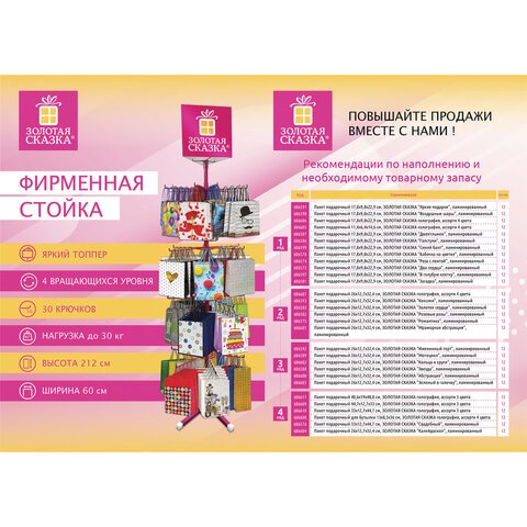 Стойка для пакетов напольная ЗОЛОТАЯ СКАЗКА, 212×60 см, 4 вращающихся ряда, 30 крючков