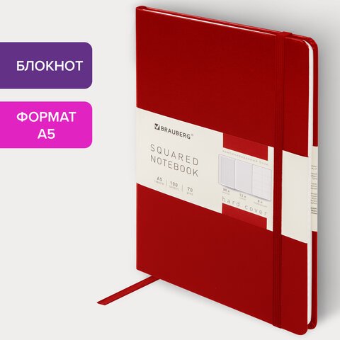 Блокнот А5 (138×213 мм), BRAUBERG ULTRA, балакрон, 80 г/м2, комбинированный блок, 100 л., красный