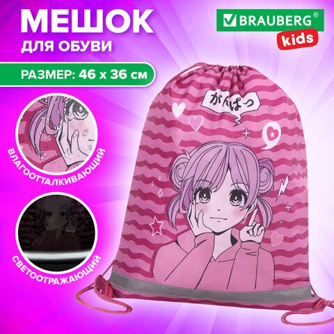 Мешок для обуви BRAUBERG KIDS, с петлей, светоотражающая полоса, 46×36 см, Anime style