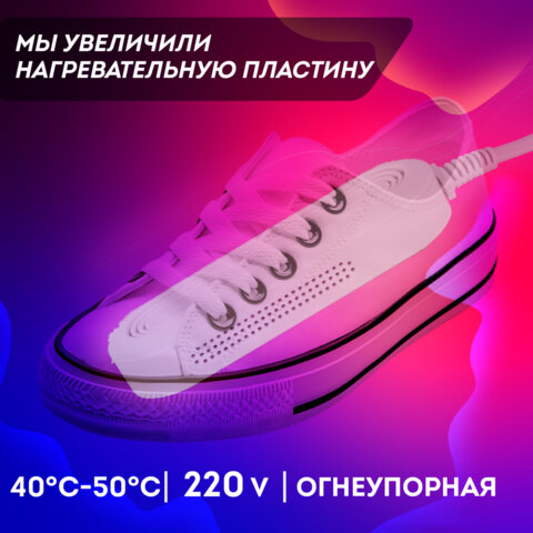 Сушилка для детской обуви, электрическая, сушка для обуви 8 Вт, DASWERK SD14