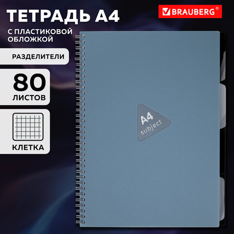 Тетрадь обложка пластик, А4 80 л., гребень, 4 разделителя, клетка, BRAUBERG, синий