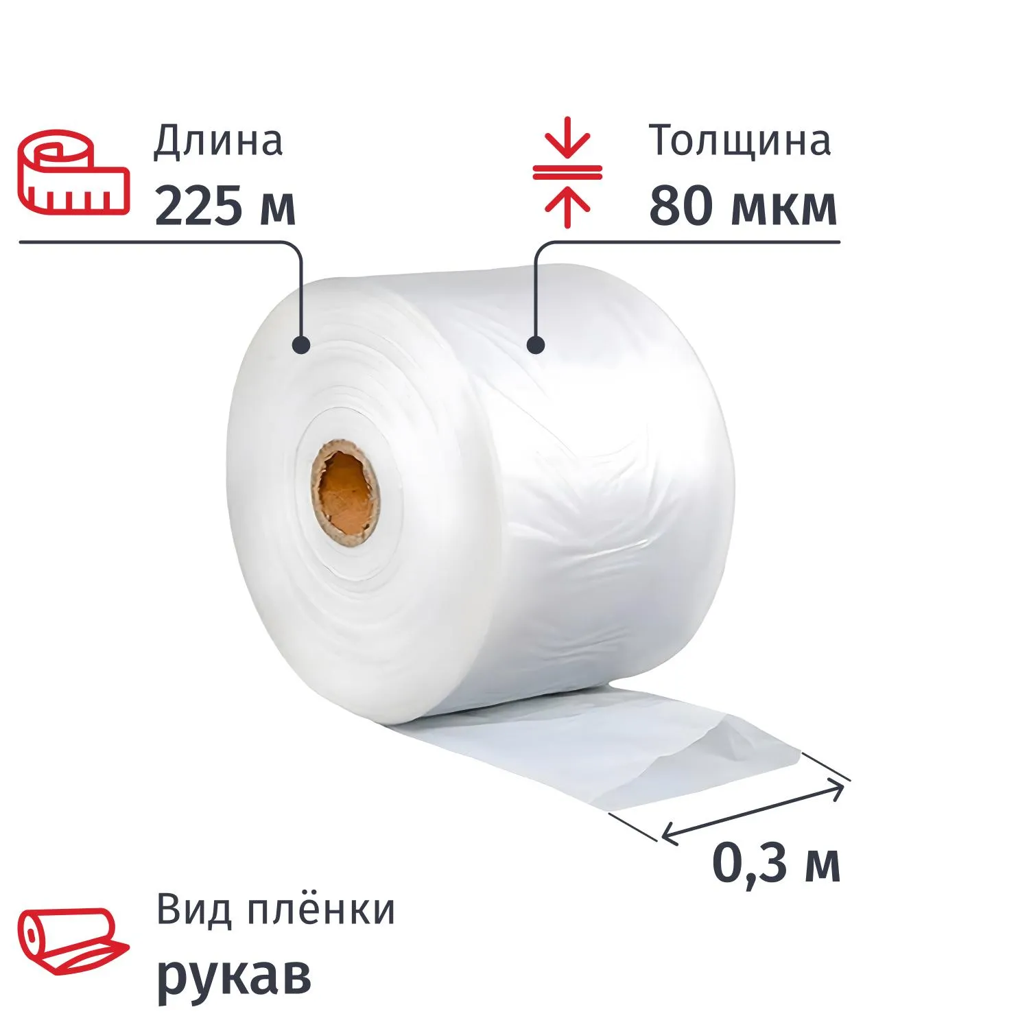 Пленка полиэтиленовая укрывная ПВД 80 мкм 225 м х 0.3 м рукав (1 сорт, прозрачная, 10 кг)