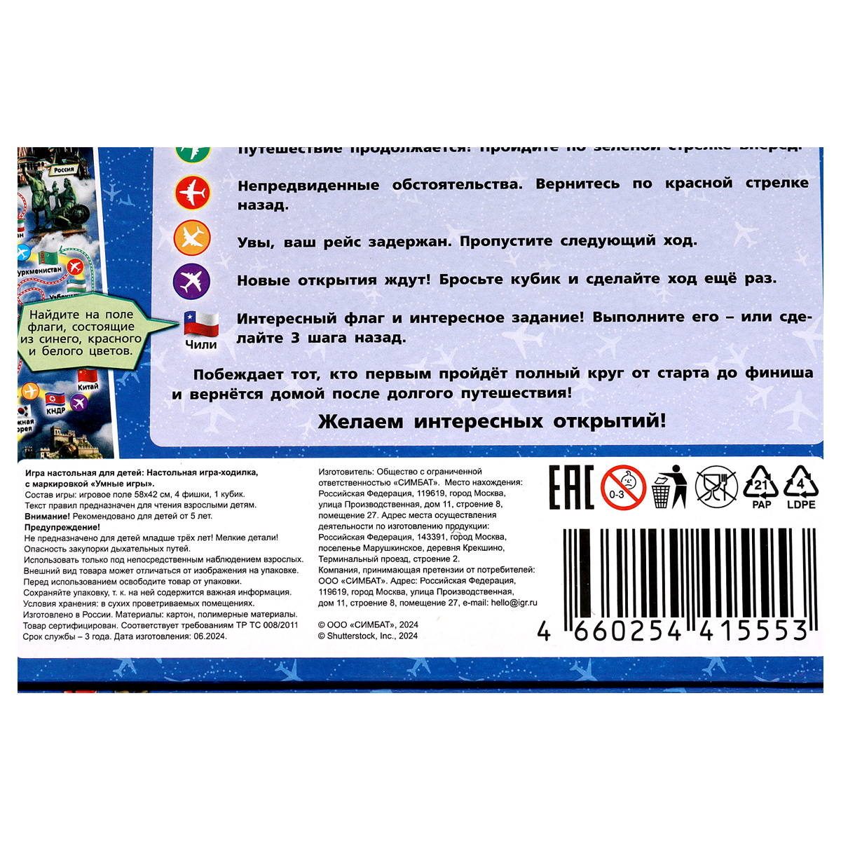 Игра настольная Умные игры «Ходилка. Флаги мира», картонная коробка