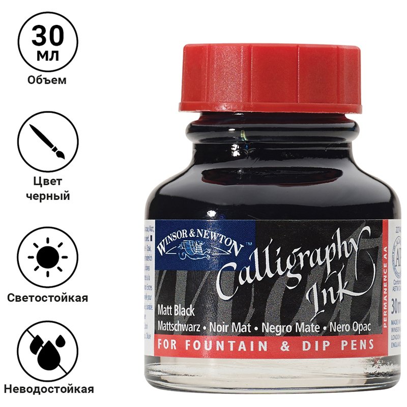 Тушь Winsor&Newton ля каллиграфии (красная крышка), 30мл, черная