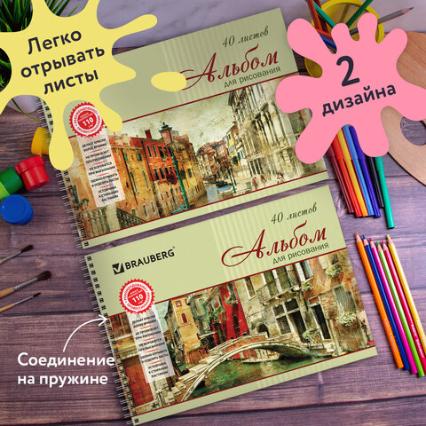 Альбомы для рисования А4 40 л., КОМПЛЕКТ 4 шт., гребень, обложка картон, BRAUBERG, 205×290 мм, «Город» (2 вида)