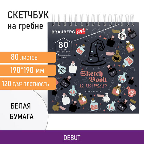 Скетчбук, белая бумага 120 г/м2, 190×190 мм, 80 л., гребень, жёсткая подложка, BRAUBERG ART, «Magic»