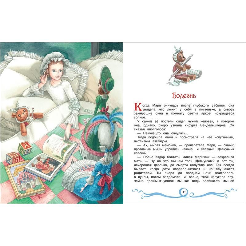 Книга Росмэн Щелкунчик и мышиный король Гофман Э. Т. А