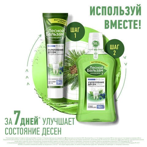 Зубная паста 150 гЛЕСНОЙ БАЛЬЗАМ «Мятная свежесть и целебные травы»