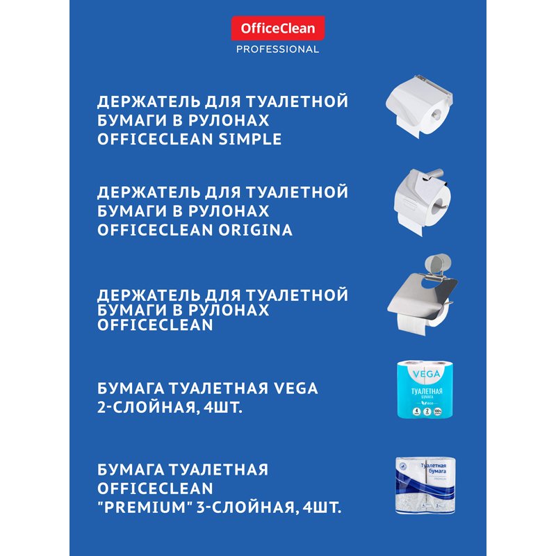 Держатель для туалетной бумаги в рулонах OfficeClean Simple, нержавеющая сталь, хром
