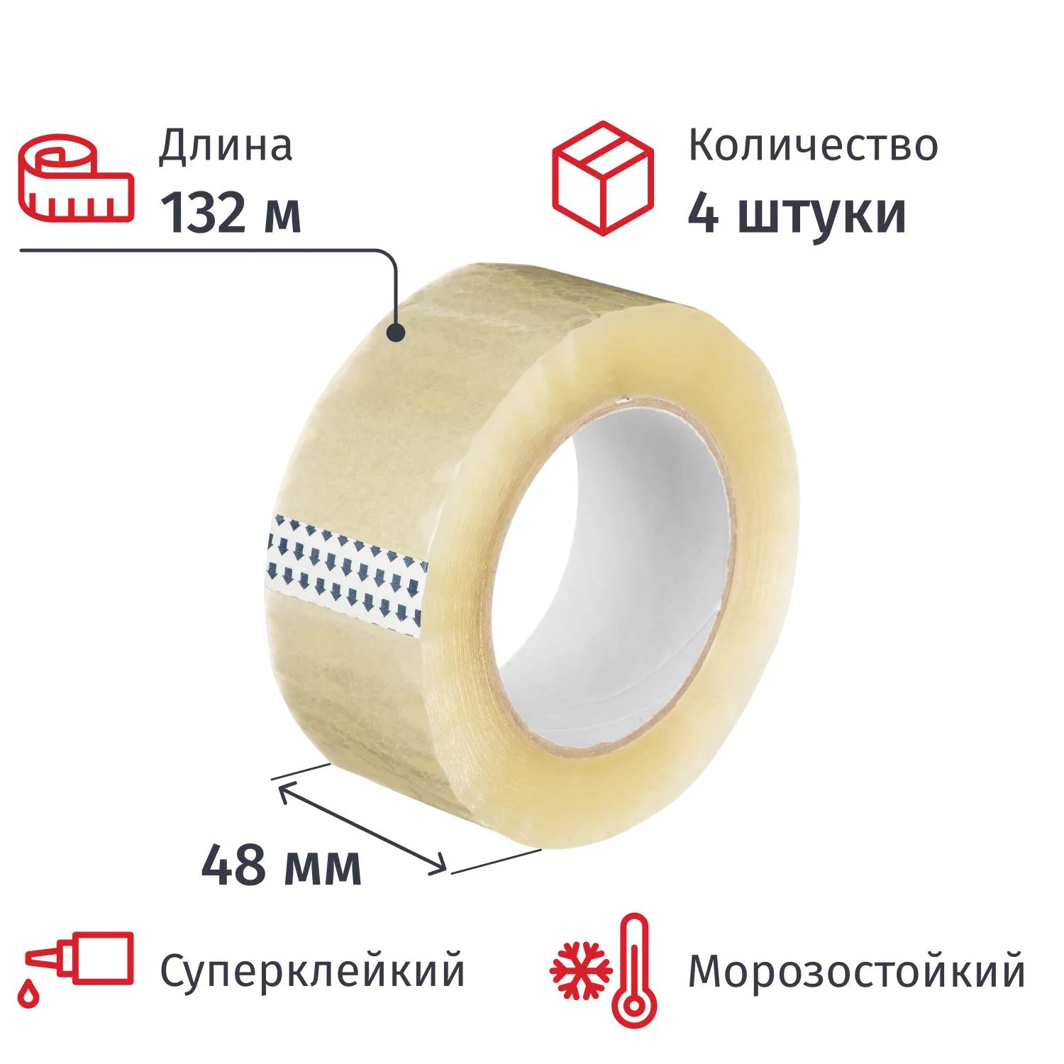 Клейкая лента односторонняя упаковочная 48 мм х 132 м 50 мкм прозрачная морозостойкая (4 штуки в упаковке)