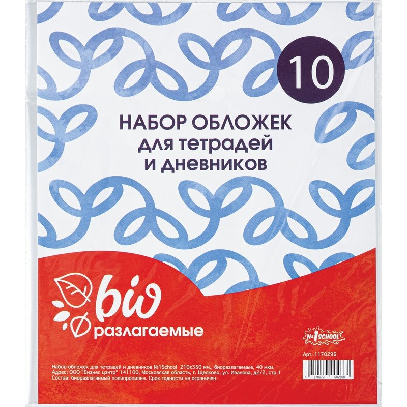 превью Обложки для дневника и тетрадей №1 School 10 штук в упаковке (210×350, 40 мкм)