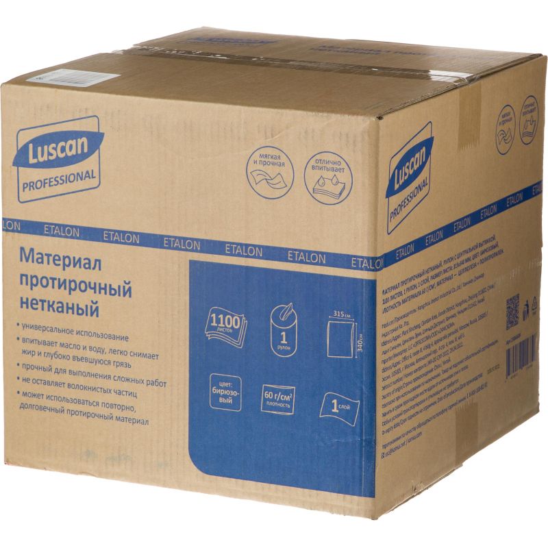 Материал протирочный нетканый Luscan Professional60г31.5×34см 1100л/рул брз