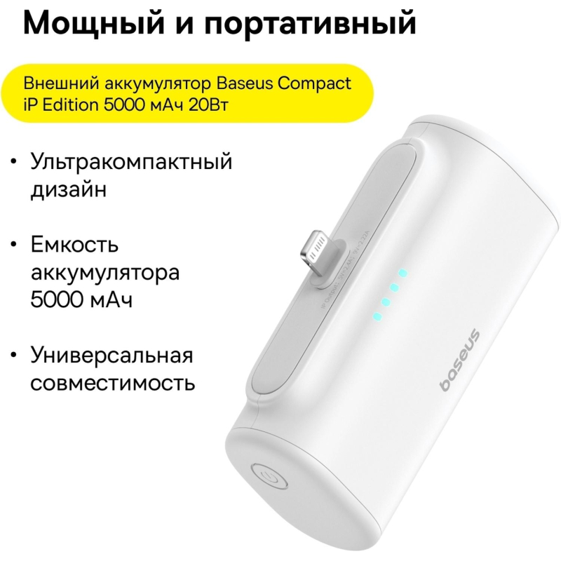Внешний аккумулятор Baseus Compact MFI 5k mAh 20W WT (BAS-P1006830721300)