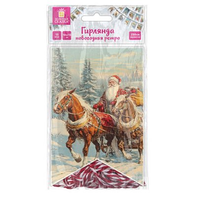 Гирлянда новогодняя «Ретро», 15 флажков, 10×15 см, картон, 2.5м жгут, ЗОЛОТАЯ СКАЗКА