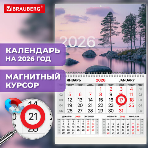 Календарь квартальный 2026г, 1 блок 1 гребень, магнитный курсор, мелованная бумага, BRAUBERG, Озеро