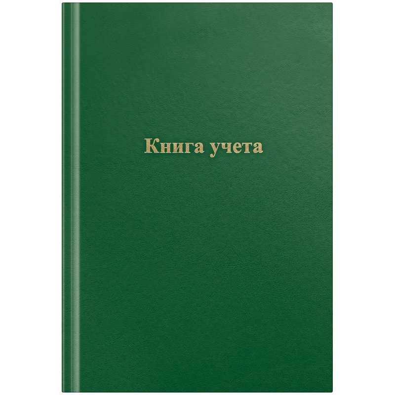 превью Книга учета OfficeSpace, А4, 96л., клетка, 200?290мм, бумвинил, цвет зеленый, блок офсетный