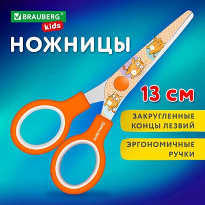Ножницы 130 мм оранжевыес цветной печатью «Котики»закругленныеBRAUBERG KIDS238351
