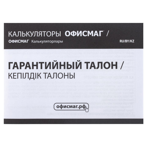 Калькулятор настольный ОФИСМАГ OFM-888-12 (200×150 мм), 12 разрядов, двойное питание