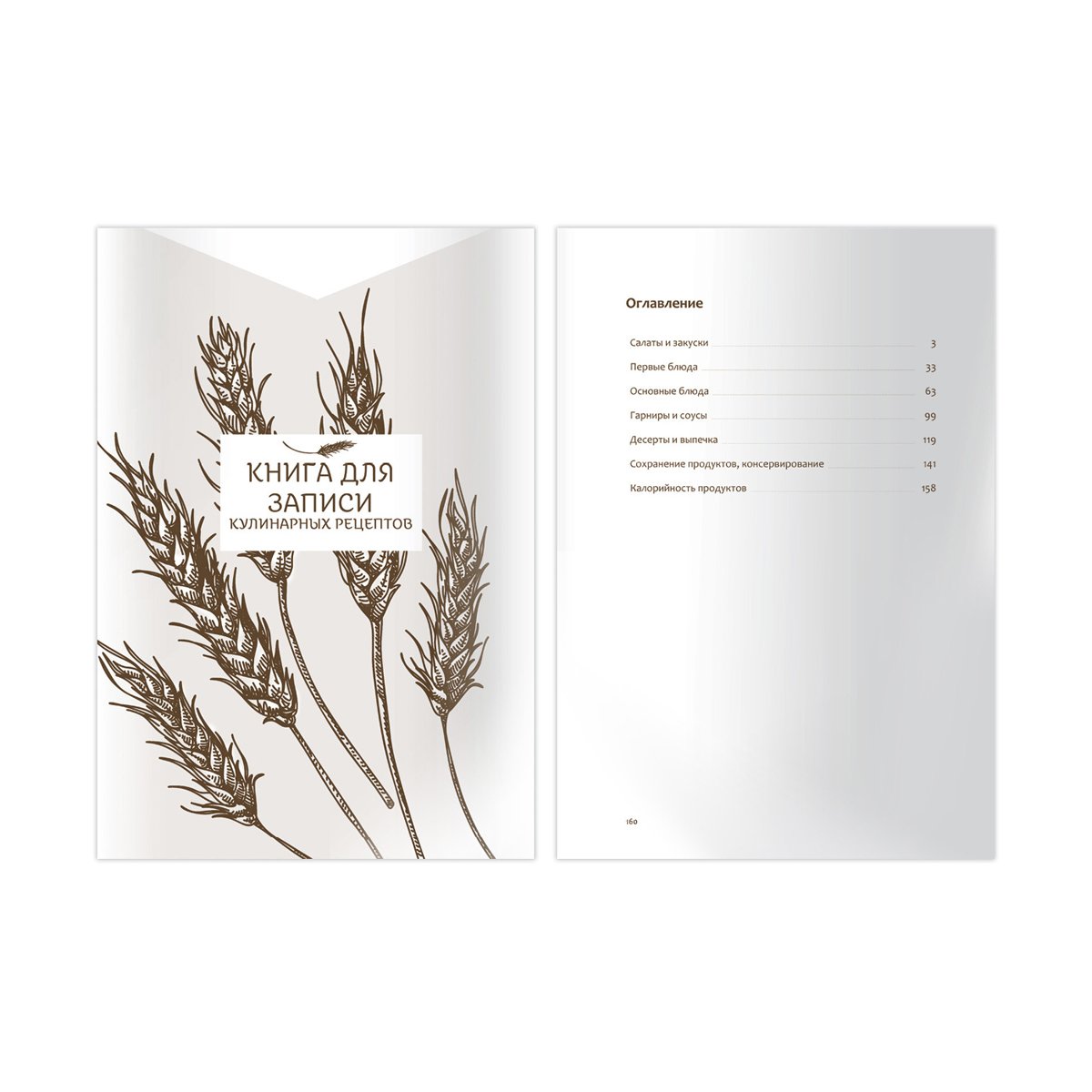 Книга для записи рецептов А5 80л., BG «Bon appetit», матовая ламинация, выб. лак
