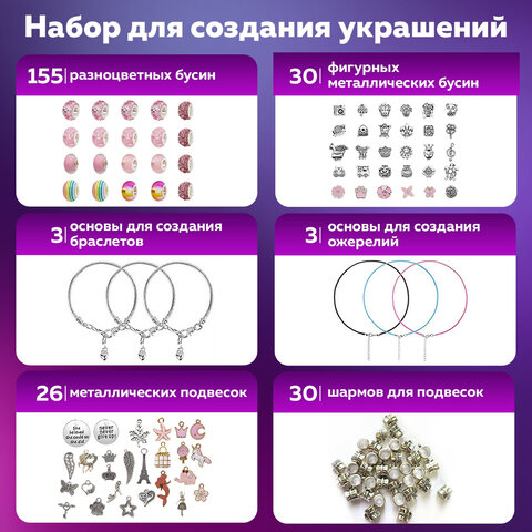Набор для создания бижутерии и украшений 314 элементов Розовый в пластиковом боксе, BRAUBERG KIDS
