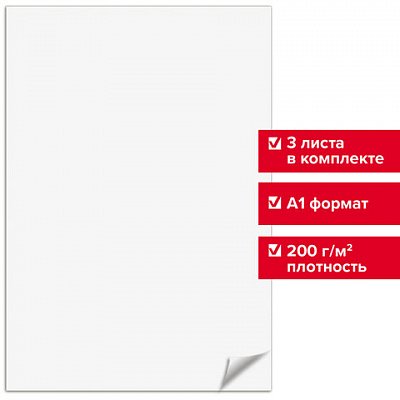 Ватман формат А1 (610 х 860 мм), ГОЗНАК С-Пб, плотность 200 г/м2, КОМПЛЕКТ 3 листа, BRAUBERG