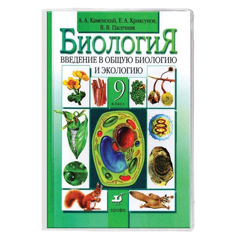 Обложки ПВХ для учебника, ПИФАГОР, комплект 5 шт., размер универсальный, прозрачные, 120 мкм, 233×455 мм