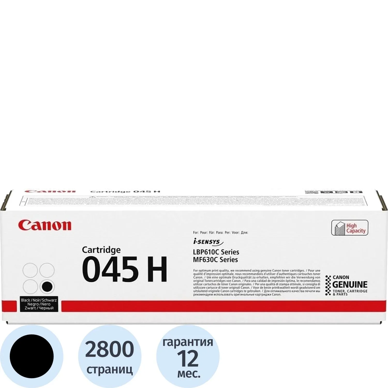 превью Картридж лазерный Canon 045H BK 1246C002 чёрный оригинальный повышенной ёмкости