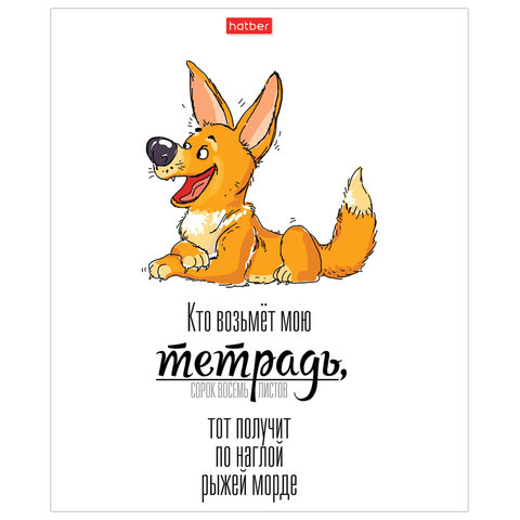 Тетрадь А5, 48 л., HATBER, скоба, клетка, матовая ламинация, «Кто возьмет тетрадь» (5 видов в спайке), 48Т5лВ1