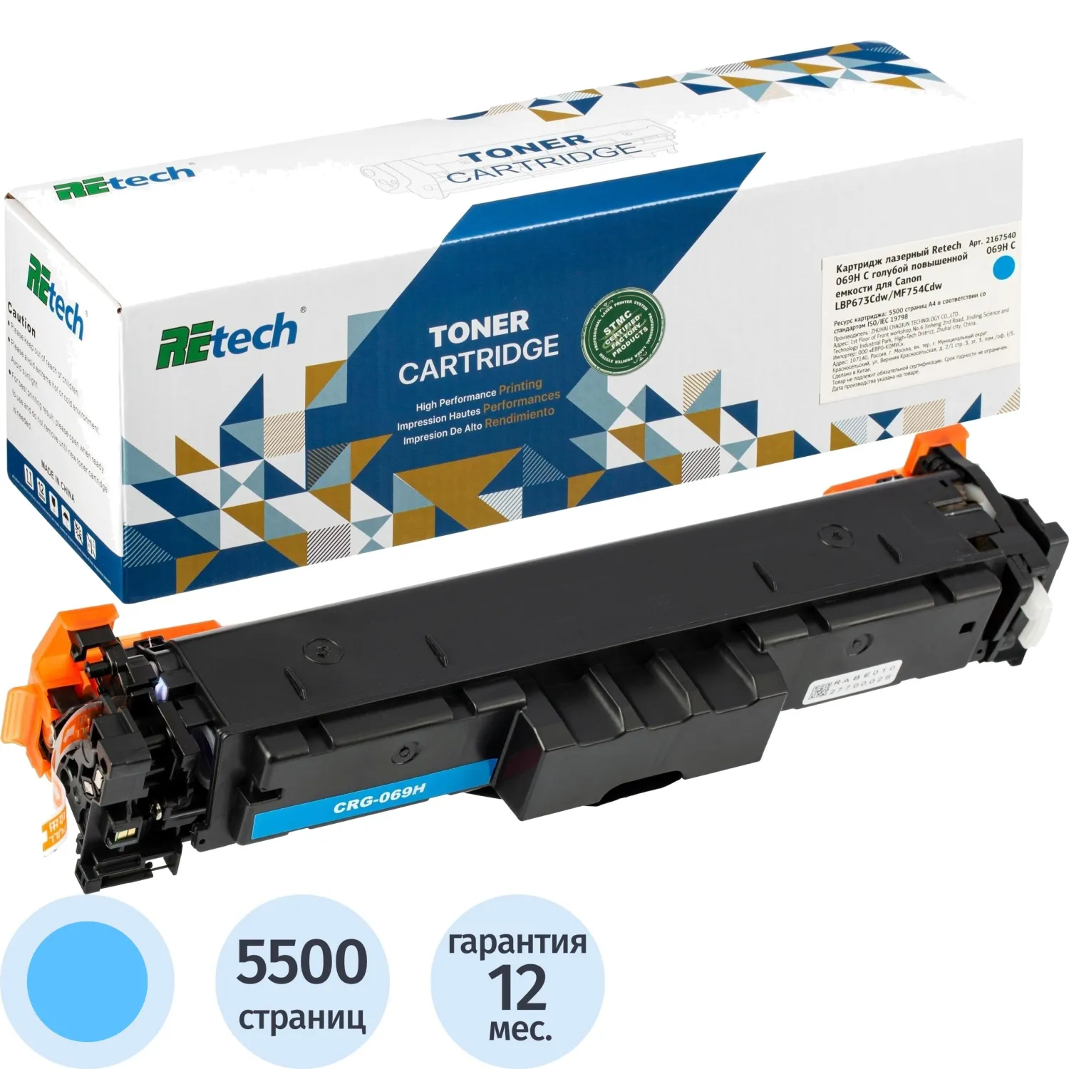 Картридж лазерный Retech 069H C для Canon голубой совместимый повышенной ёмкости
