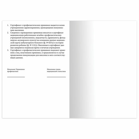 Сертификат о профилактических прививках (Форма № 156/у-93)6 л. А5 140×195 ммSTAFF130252