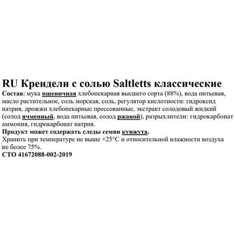 Крендели-мини с солью Lorenz SALTLETTS Классические, 150 г