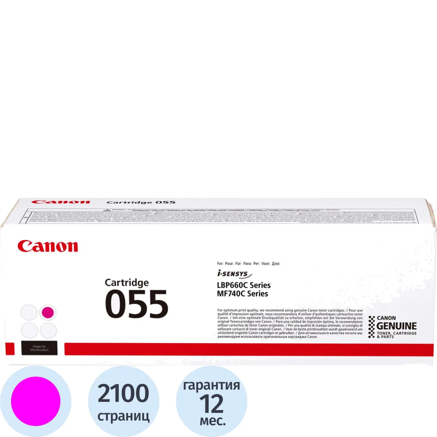 превью Картридж лазерный Canon 055 M 3014C002/003 пурпурный для MF746Cx/LBP664Cx