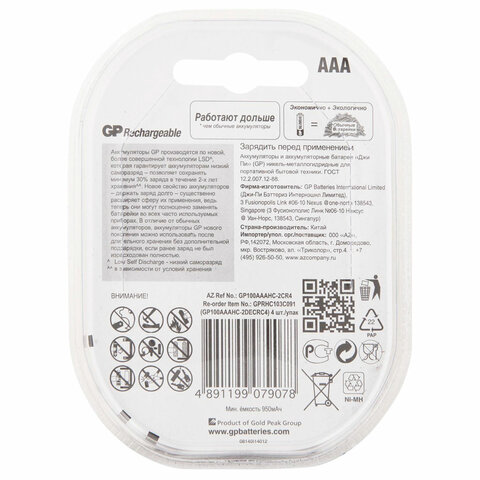 Батарейки аккумуляторные Ni-Mh мизинчиковые КОМПЛЕКТ 4 шт. AAA (HR03) 950 mAh, GP-2DECRC4