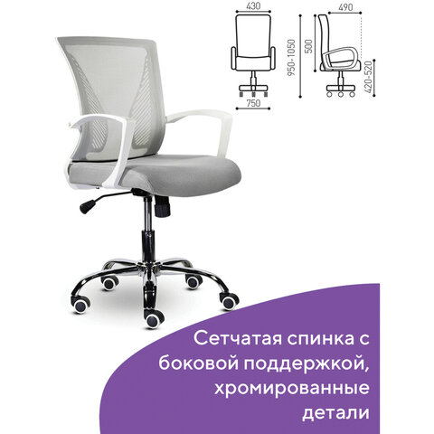 Кресло BRABIX «Wings MG-306», пластик белый, хром, сетка, серое, 532012