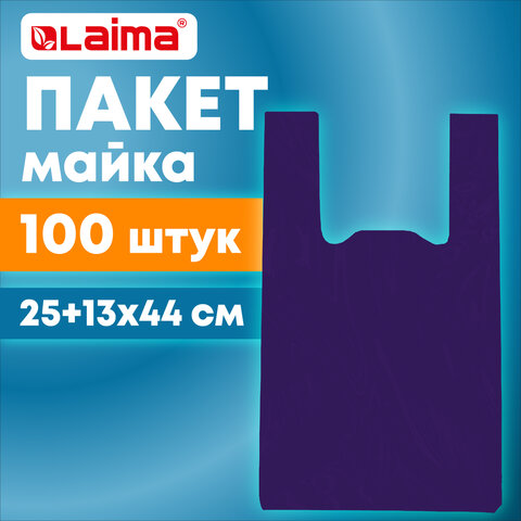 Пакет «майка» КОМПЛЕКТ 100 штук25+13×44ПНД фиолетовый13 мкмLAIMA700795