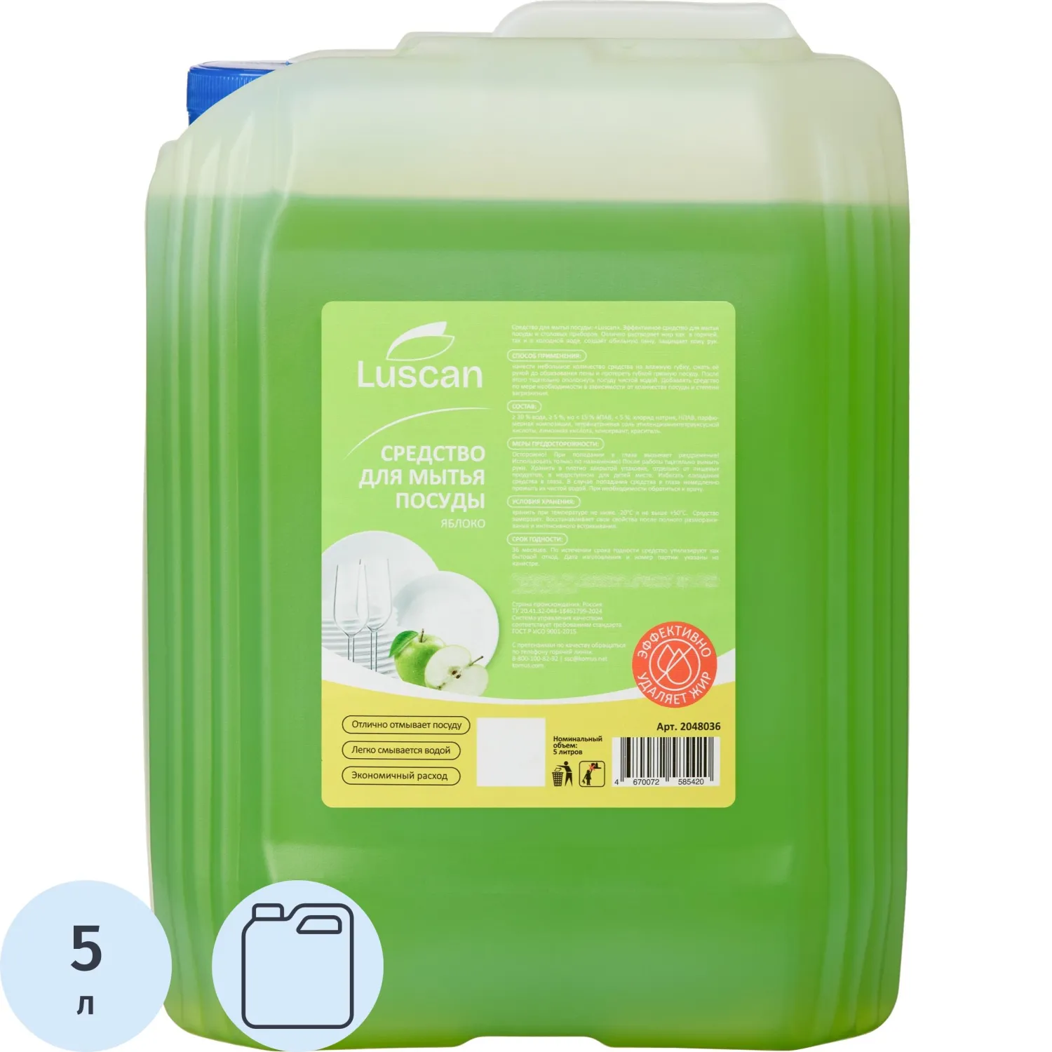 превью Средство для мытья посуды Luscan Яблоко гель 5 л