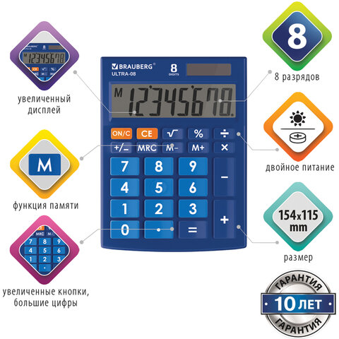 Калькулятор настольный BRAUBERG ULTRA-08-BU, КОМПАКТНЫЙ (154×115 мм), 8 разрядов, двойное питание, СИНИЙ
