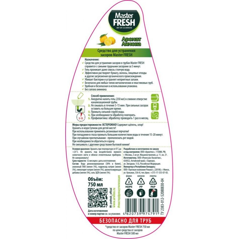 Средство для прочистки труб Master Fresh гель 750 мл