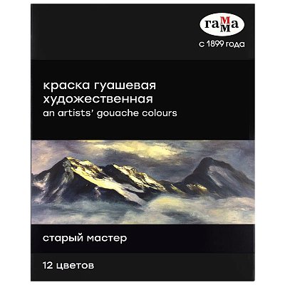 Гуашь художественная Гамма «Старый мастер», 12цв, 18мл/туба, картон. упак. 