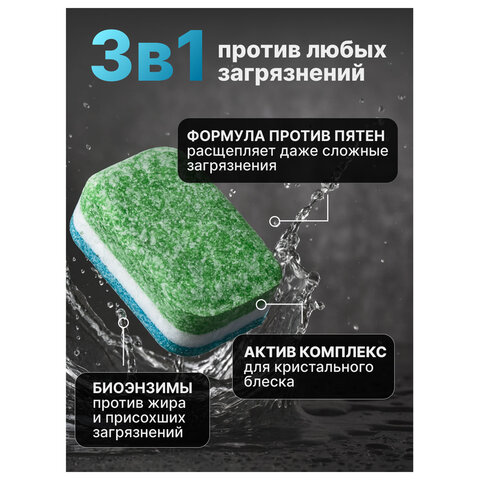 Таблетки для посудомоечных машин 25 шт., AOS 7 в 1 «Crystal Complete»