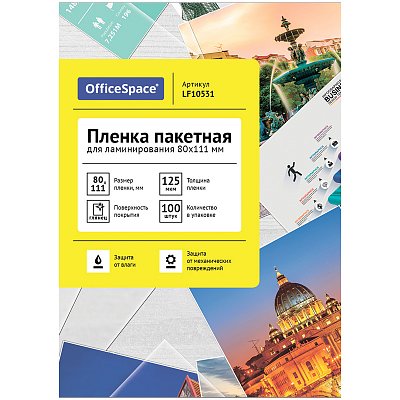Пленка для ламинирования А7 OfficeSpace 80×111мм, 125мкм, глянец, 100л. 
