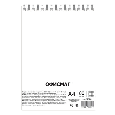Блокнот БОЛЬШОЙ ФОРМАТ (200×290 мм) А4, 80 л., гребень, картон, жесткая подложка, клетка, ОФИСМАГ, красный