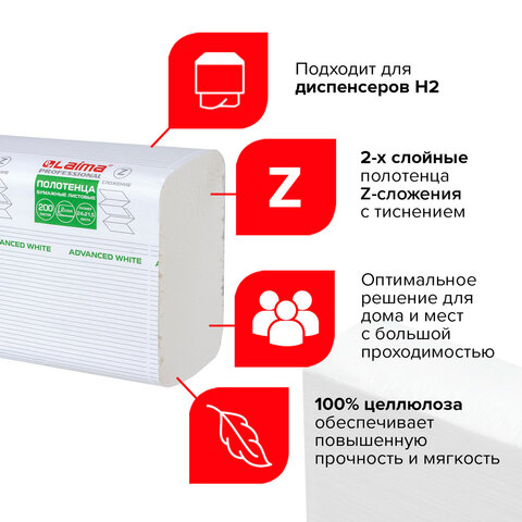Полотенца бумажные 200 шт. LAIMA (Система H2) ADVANCED WHITE 2-слойные, белые КОМПЛЕКТ 20 пачек 24×21.5 Z-сложение, 111338