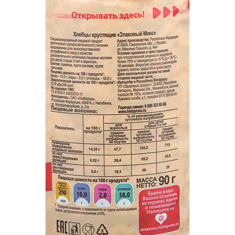 Хлебцы Dr. Korner Злаковый микс без соли пшеничные 90 г