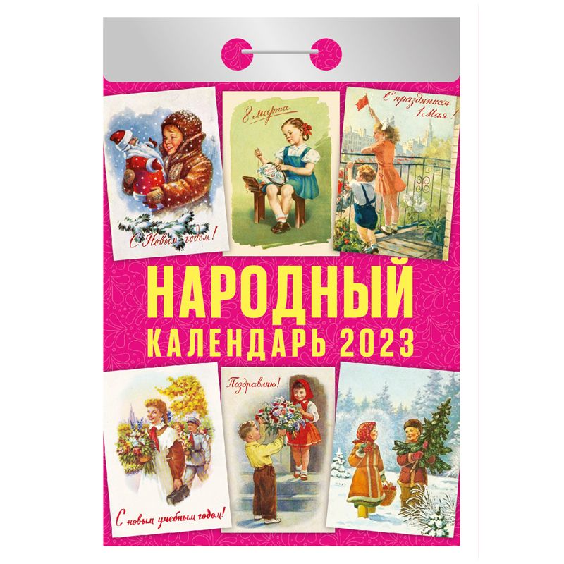 Куплю календари отрывные до 1975г. От 900р. 2023 База антиквариата & Общество ко